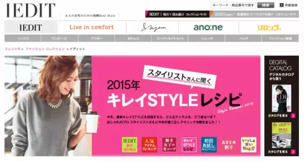 《2015年最新版》激安粗悪品ではない！スタイリストがこっそり愛用している「おしゃれで安い」30代からの「良品」通販サイト3選