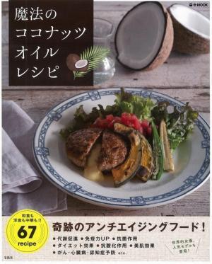 ミランダ・カーも愛用！ヴァージンココナッツオイルが驚異的に売れている理由とは？