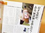 【実録】雑誌でよくある「健康食品の広告」は本当に効果があるのか？（1ヶ月試してみた）