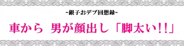 ダイエットは脂肪と●●の「断捨離」だった！いろいろ見えるぜ　～ダイエット・ビフォーアフター～