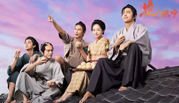 イケメン大河ドラマで歴史を学ぶと副産物いっぱい？