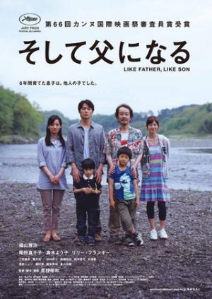 ゆっくりいこうぜ！映画『そして父になる』が伝える、「なりたい自分になっていく」いきかた