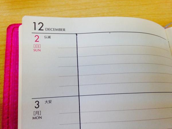 年明けから始めたいGood Life日記