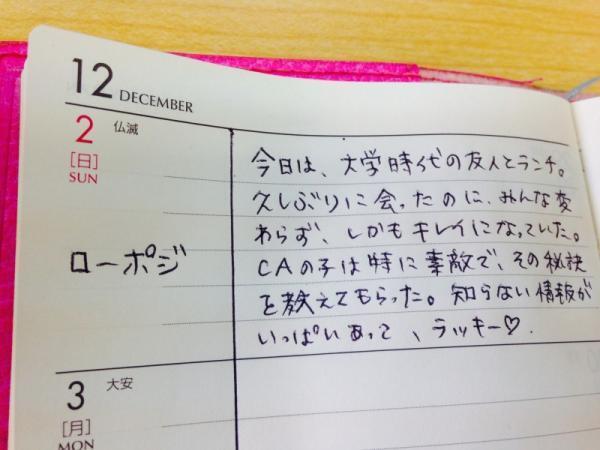 年明けから始めたいGood Life日記