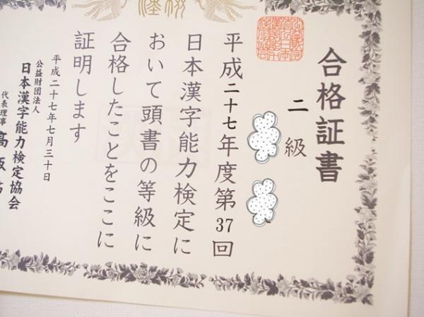 【教養があればモテる】外見を磨いてもモテないから「漢検2級」を受けてみた！
