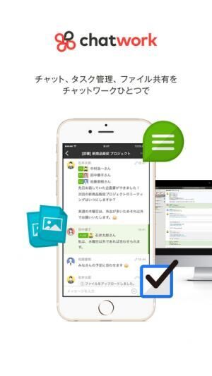 仕事＆プライベートに便利！LINEに代わる無料コミュニケーションツール3選