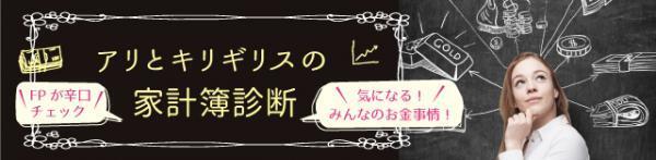 ついつい使ってしまうお金。貯金体質になるためには・・・【プロの家計簿診断】