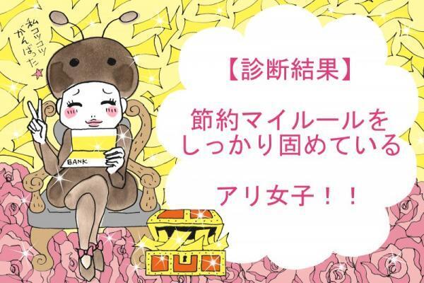 32歳で貯金1,000万超え！彼女の節約術とFPのアドバイスは・・・