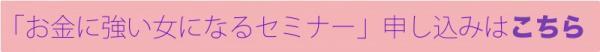 お金を貯められる体質作り！「なりたい自分」を叶える方法とは？