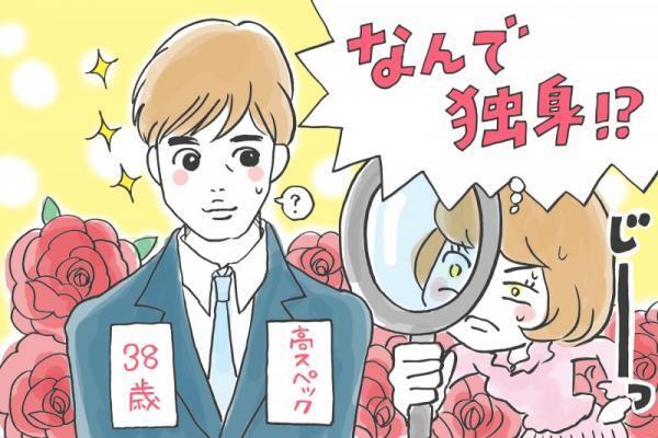 彼だけは違うはず…！over35独身高スペック男子は間違いなく問題児？