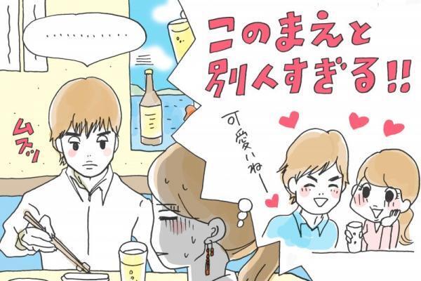 合コンではいい感じだったのに！2人で会うとまるで別人なのはなぜ…？