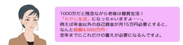 このままだと「もやし老後」!? 30代からイメージしておくべきお金のコト