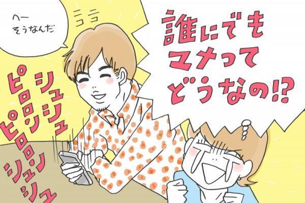 私にだけじゃないみたい…。即レス男子は浮気性？