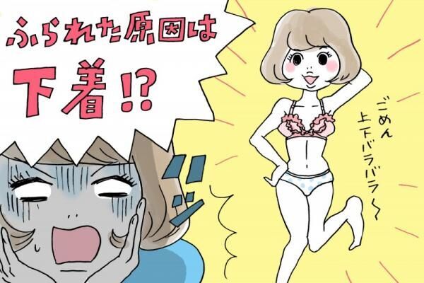 Hをしてから連絡がこない…！原因は下着が上下バラバラだったせい!?