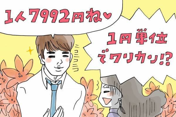 細かすぎる…！デートで1円単位まで割り勘してくる男ってどうなの？
