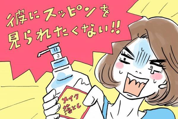 引かれたらどうしよう…。付き合う前にスッピンを見せてもOK？