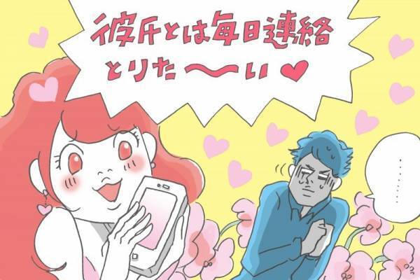 彼氏と毎日連絡を取りたい…！これってワガママ？