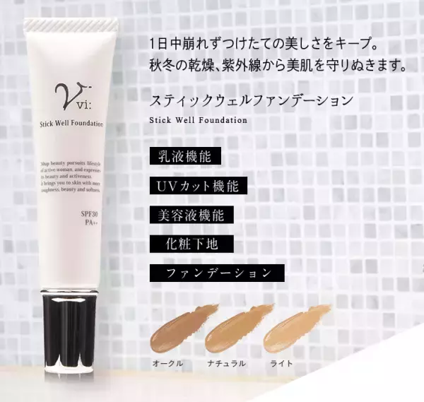 30代が使うべきファンデーションとは？オトナ女子必見のポイント解説