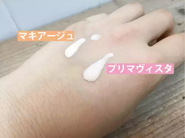 【マキアージュVSプリマヴィスタ】崩れない化粧下地を必死で崩してみた