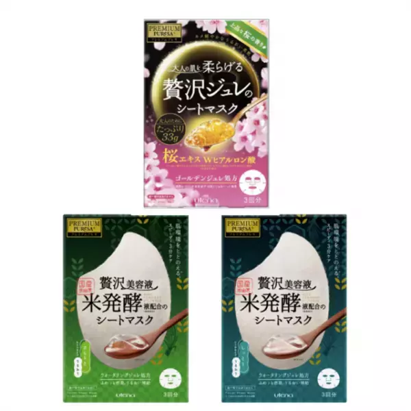 【新発売】スペシャルシートマスク『プレミアムプレサ ゴールデンジュレマスク ブライトニング』でワンランク上の肌へ♪