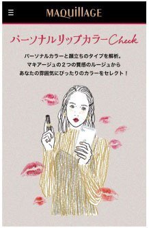 パーソナルカラーで似合うリップをGET♡マキアージュのリップに限定カラーが登場！