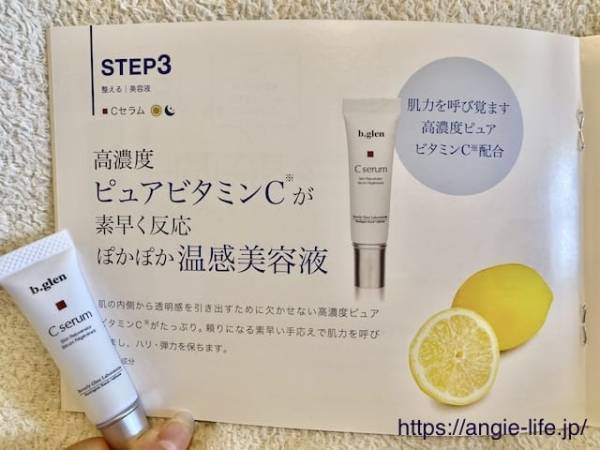 ハイドロキノンの常識を覆す！サイエンスコスメブランド「ビーグレン」を体験レビュー！