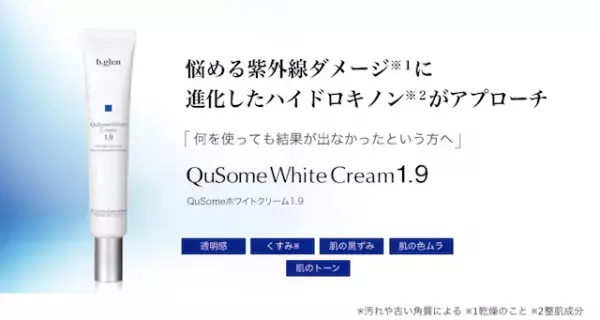 ハイドロキノンの常識を覆す！サイエンスコスメブランド「ビーグレン」を体験レビュー！