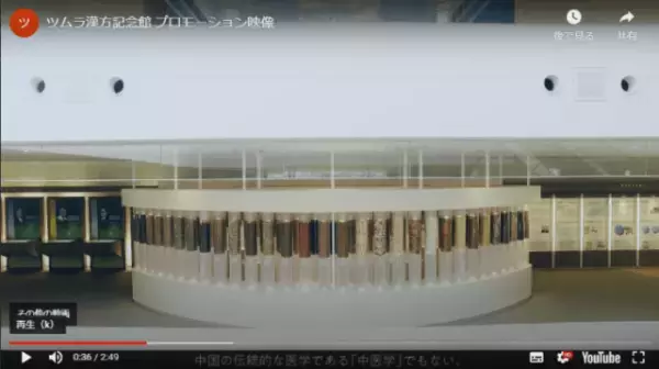 冷え症、便秘、ニキビ…辛い症状の味方「漢方」をバーチャル見学で学ぼう！