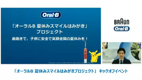 子どものうちに歯磨き習慣を作る、楽しい夏休みのプロジェクトが始動！