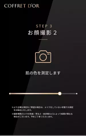 「COFFmi（コフミ）」で自分の魅力を再発見！ 先端AI技術搭載のメイクカウンセリングサービスを使ってみた
