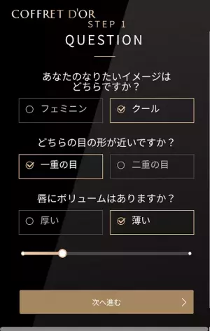 「COFFmi（コフミ）」で自分の魅力を再発見！ 先端AI技術搭載のメイクカウンセリングサービスを使ってみた