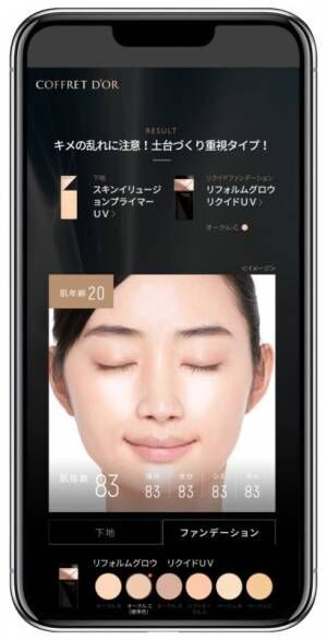 「COFFmi（コフミ）」で自分の魅力を再発見！ 先端AI技術搭載のメイクカウンセリングサービスを使ってみた