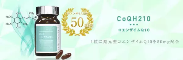 免疫力向上も！美肌の味方「還元型コエンザエムQ10」のパワーとは