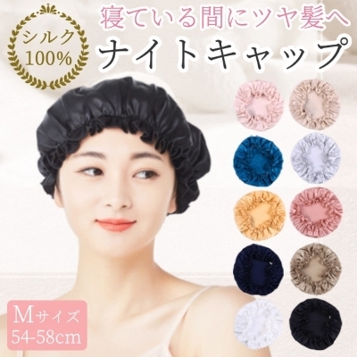 寝ている間にうるツヤ髪に！今注目のナイトキャップ3選