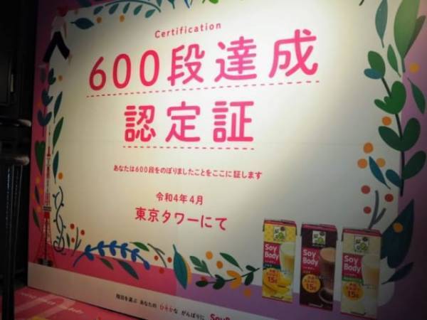 モチベーションアップに。体づくりを頑張る人を応援するイベントが東京タワーで開催！