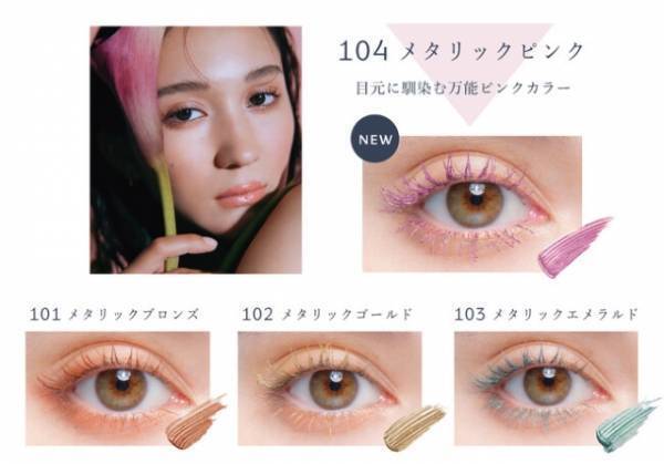 《2022年冬新作》まばゆい艶めきで瞳を彩る！パール・ラメ系のプチプラ新作コスメ3選
