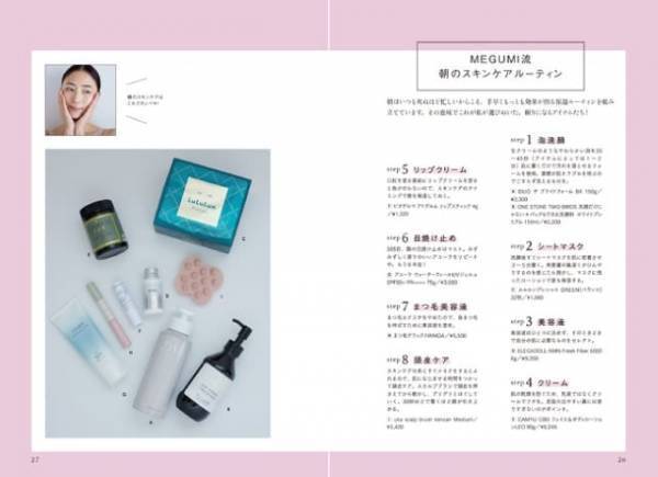 美のカリスマにキレイを習う！2023年新刊美容本で美意識アップしよう