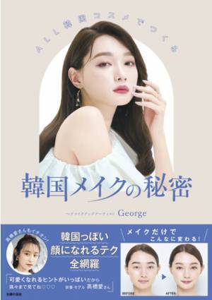 美のカリスマにキレイを習う！2023年新刊美容本で美意識アップしよう