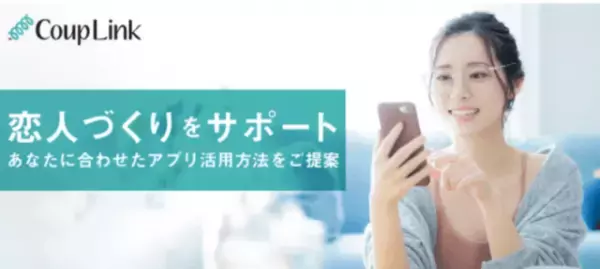 2024年おすすめマッチングアプリ6選！女性におすすめのアプリを厳選して紹介