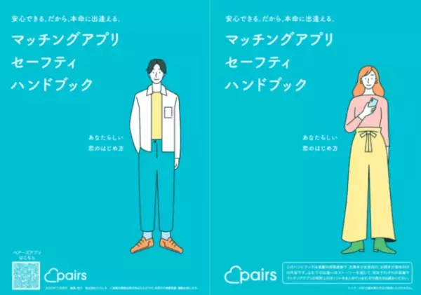 2024年おすすめマッチングアプリ6選！女性におすすめのアプリを厳選して紹介