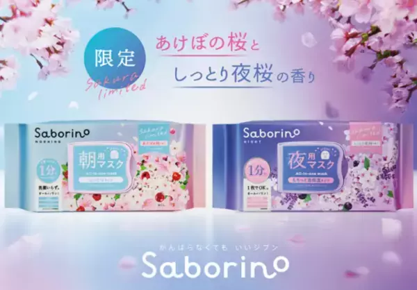 コスメで晴れやかな季節を感じよう！春限定おすすめスキンケア製品6選