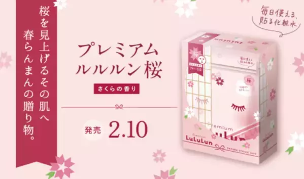 コスメで晴れやかな季節を感じよう！春限定おすすめスキンケア製品6選