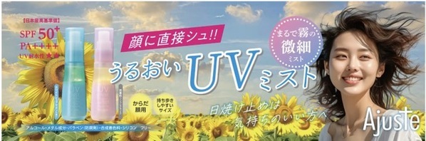 スプレーよりも手軽に使える！日焼け止め「UVミスト」おすすめ人気商品5選