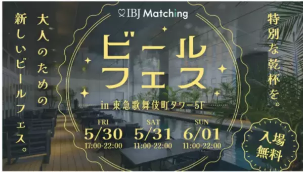 【2025初夏】夏までに恋がしたい！おすすめ恋活＆婚活パーティーイベント情報