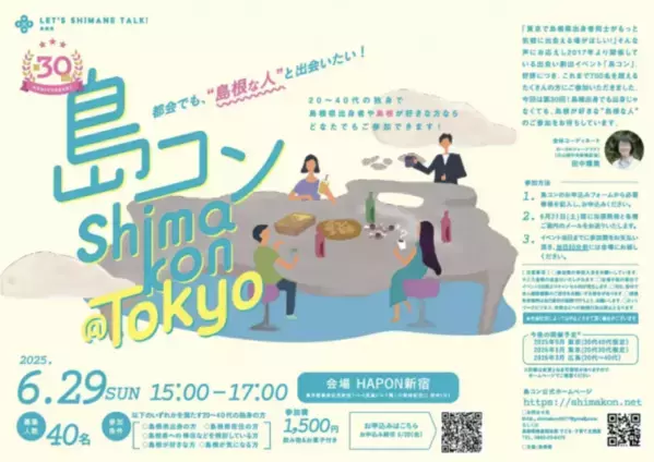 【2025初夏】夏までに恋がしたい！おすすめ恋活＆婚活パーティーイベント情報