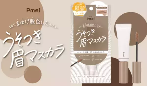 髪色と同じカラーの眉毛で旬の顔に♡おすすめプチプラ眉マスカラ4選