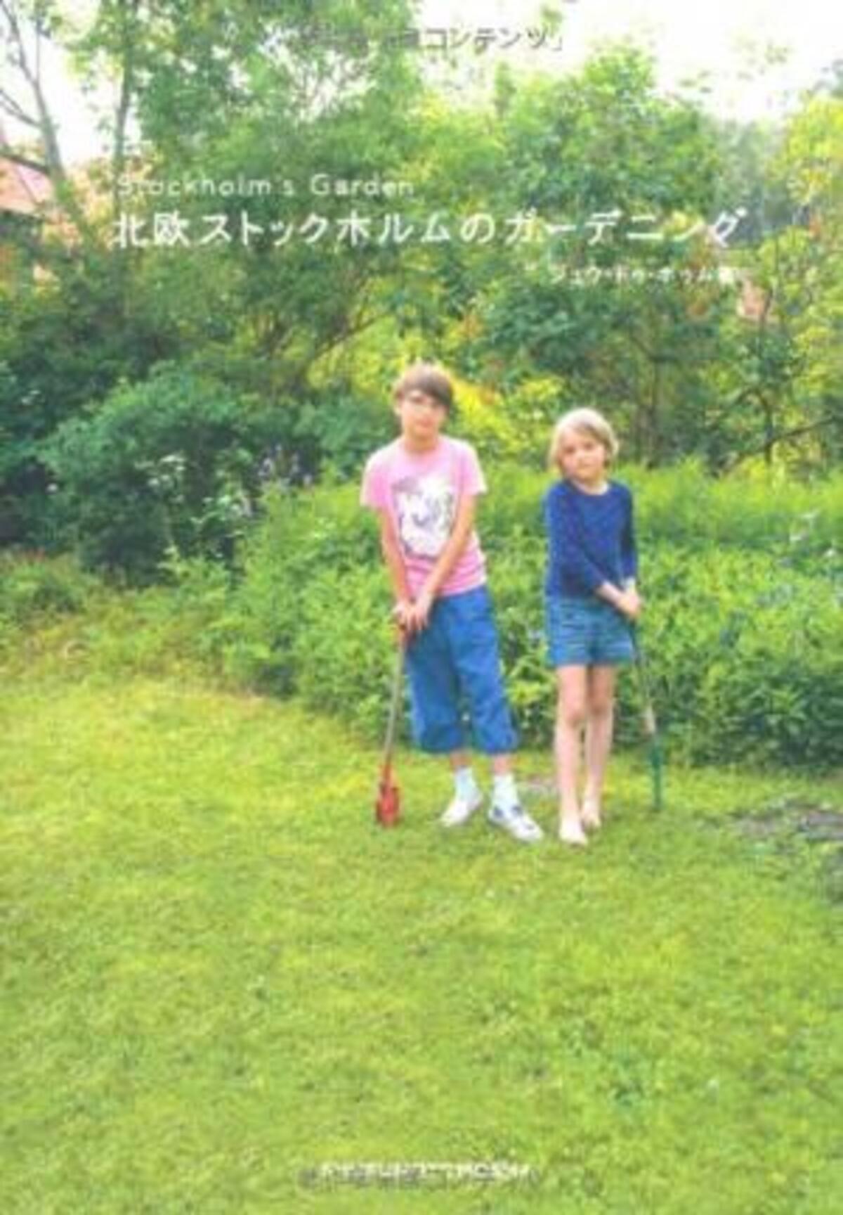 植物と暮らしたくなる 花と緑にまつわる本 オススメ５選 17年5月4日 ウーマンエキサイト 1 3