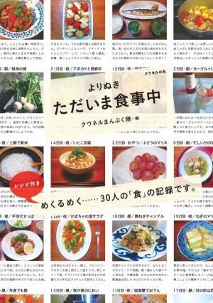 ただいま食事中 とびっきり食いしんぼう30人の毎日ごはん日記 17年5月16日 ウーマンエキサイト 1 2