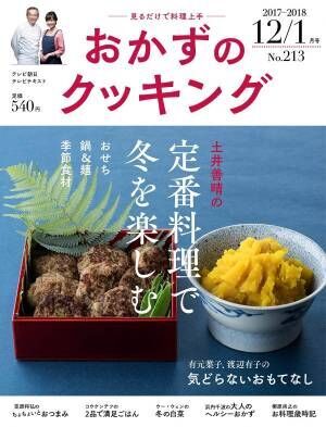 もっと気楽に冬を楽しむ 土井善晴さんの 定番料理 レシピの本 17年12月9日 ウーマンエキサイト 1 2