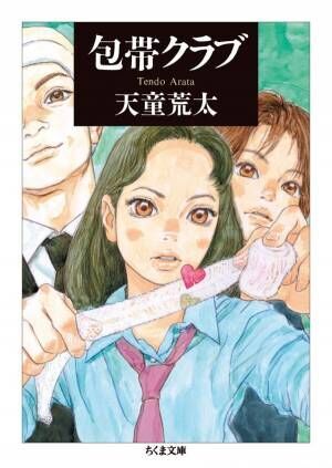 心の傷にも 包帯を巻いて 癒えない痛みに効く一冊 包帯クラブ 17年12月16日 ウーマンエキサイト 1 2